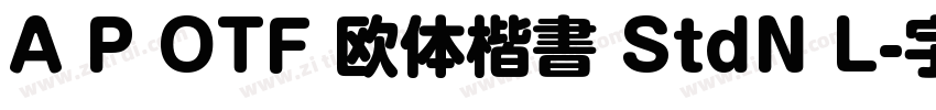 A P OTF 欧体楷書 StdN L字体转换